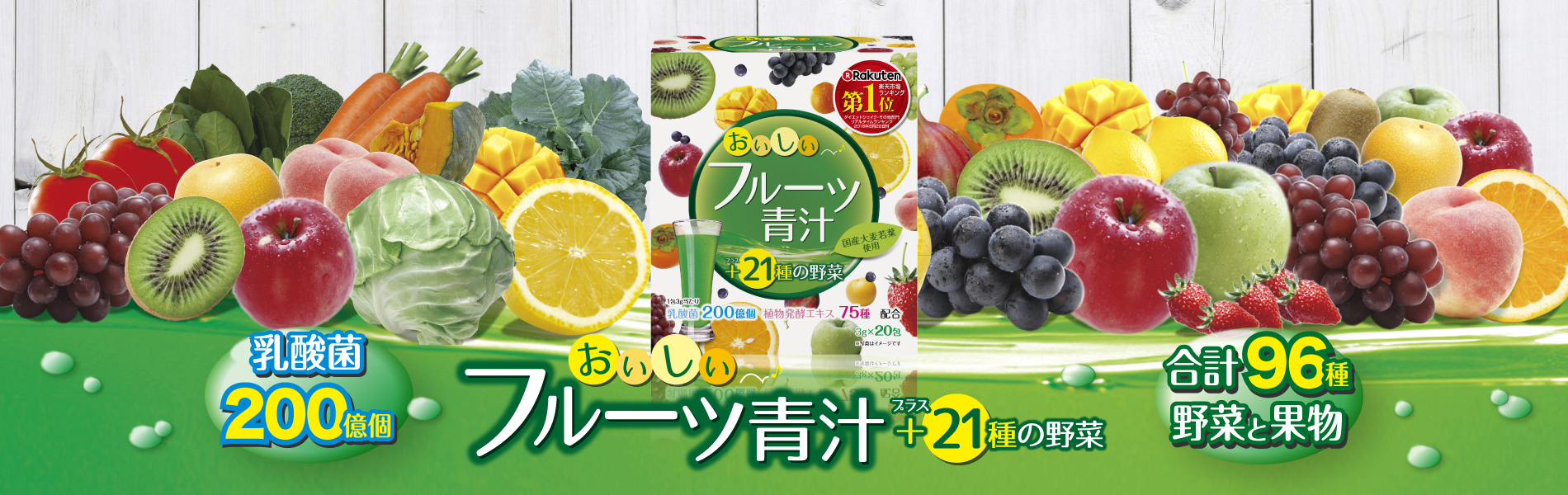 おいしいフルーツ青汁